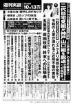 週刊実話 2022年10月13日号 [雑誌]