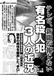 週刊実話 2022年10月13日号 [雑誌]