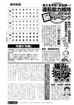 週刊実話 2022年10月13日号 [雑誌]