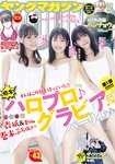 [Young Magazine] 2022 No.43 北川莉央 山﨑夢羽 工藤由愛