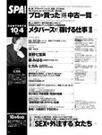 週刊SPA! (スパ) 2022年10月04日号