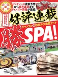 週刊SPA! (スパ) 2022年10月04日号