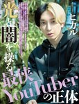 週刊SPA! (スパ) 2022年10月04日号