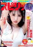 [Big Comic Spirits] 2022 No.44 横野すみれ