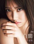[EX大衆] 2021.06 NMB48 白間美瑠 和田海佑 田中美久 渡辺みり愛 我妻ゆりか 桜田愛音 花咲ひより 志田友美 伊織いお