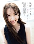 [EX大衆] 2021.06 NMB48 白間美瑠 和田海佑 田中美久 渡辺みり愛 我妻ゆりか 桜田愛音 花咲ひより 志田友美 伊織いお