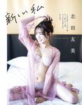 [EX大衆] 2021.06 NMB48 白間美瑠 和田海佑 田中美久 渡辺みり愛 我妻ゆりか 桜田愛音 花咲ひより 志田友美 伊織いお