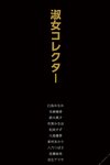 [Photobook] 淑女コレクター【大人の女性ヌードBEST】