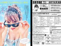 [Weekly Playboy] 2022 No.24 まるぴ 天羽希純 我妻ゆりか 岸みゆ 篠原みなみ 新居歩美 葵うたの かおり