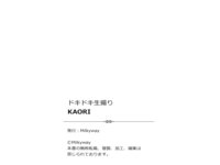 [Photobook] 【ドキドキ生撮り】KAORI DREAM HIP