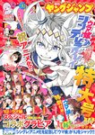[Young Jump] 週刊ヤングジャンプ 2024.10.03 No.42 YJ×ウマ娘 せのん