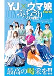 [Young Jump] 週刊ヤングジャンプ 2024.10.03 No.42 YJ×ウマ娘 せのん
