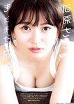 [Young Jump] 週刊ヤングジャンプ 2024.10.10 No.43 東雲うみ うらら 石原さき 雪平莉左