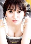 [Young Jump] 週刊ヤングジャンプ 2024.10.10 No.43 東雲うみ うらら 石原さき 雪平莉左