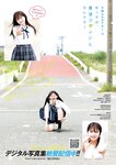 [Young Jump] 週刊ヤングジャンプ 2024.10.10 No.43 東雲うみ うらら 石原さき 雪平莉左