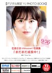 [Young Jump] 週刊ヤングジャンプ 2024.10.10 No.43 東雲うみ うらら 石原さき 雪平莉左
