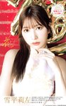 [Young Jump] 週刊ヤングジャンプ 2024.10.10 No.43 東雲うみ うらら 石原さき 雪平莉左