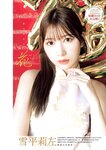 [Young Jump] 週刊ヤングジャンプ 2024.10.10 No.43 東雲うみ うらら 石原さき 雪平莉左