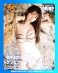 [Young Jump] 週刊ヤングジャンプ 2024.10.10 No.43 東雲うみ うらら 石原さき 雪平莉左