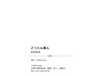 [Photobook] ごっくん素人 ERIKA