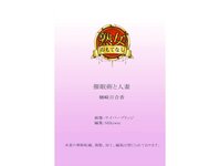 [Photobook] 【熟女のおもてなし】催眠術と人妻 楢崎百合香