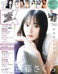 [EX Taishu] 2024年7月号