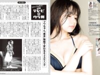 [FRIDAY] 2024.09.20 沢口愛華 白石聖 あのん 白浜美兎 浜浦彩乃 染谷有香