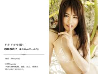 [Photobook] 【ドキドキ生撮り】白鳥百合子 儚く美しいマーメイド