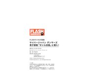 FLASHデジタル写真集 サイバージャパンダンサーズ 男子禁制「ギャル合宿」に潜入