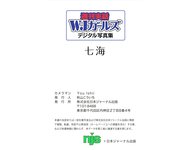 週刊実話WJガールズデジタル写真集 七海