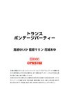 [Photobook] トランスボンデージパーティー 高嶋ゆいか・藍原マリン・花城あゆ