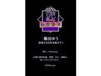 [Photobook] 艶BODY濃密接写 篠田ゆう 発情する巨乳官能ボディ