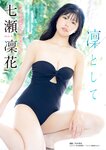 [Young Magazine] 週刊ヤングマガジン 2024.09.30 No.42 中田花奈 安藤京香 七瀬凛花