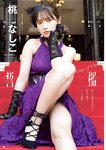 [Young Champion] ヤングチャンピオン 2024.09.24 No.19 桃月なしこ 貝賀琴莉 石田千穂