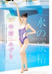 [Young Magazine] 週刊ヤングマガジン 2024.10.07 No.43 Pyun A 中村みずき 金谷みひろ