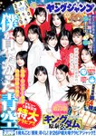 [Young Jump] 週刊ヤングジャンプ 2024.09.26 No.41 早﨑すずき