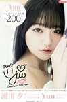 [Photobook] 流川夕 デジタル写真集 Yuu Complete Edition[200P]