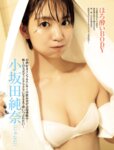 FRIDAY GOLD 小坂田純奈(じゅなた) ほろ酔いBODY