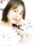 [Photobook] Miku Ito 伊藤美来 - Mikku no Ehon みっくのえほん (2021-02-22)