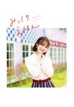 [Photobook] Miku Ito 伊藤美来 - Mikku no Ehon みっくのえほん (2021-02-22)