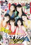 [Young Magazine] 週刊ヤングマガジン 2024.09.16 No.40 葉月くれあ 山本杏 花城奈央