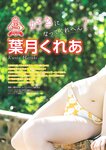 [Young Magazine] 週刊ヤングマガジン 2024.09.16 No.40 葉月くれあ 山本杏 花城奈央