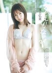[Weekly Playboy] 2024.09.23 No.39 田中美久 和内璃乃 里仲菜月 山崎あみ 川平 聖（HKT48）運上弘菜 石川萌香 名取くるみ