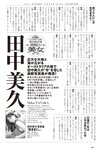 [Weekly Playboy] 2024.09.23 No.39 田中美久 和内璃乃 里仲菜月 山崎あみ 川平 聖（HKT48）運上弘菜 石川萌香 名取くるみ
