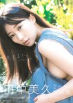 [Weekly Playboy] 2024.09.23 No.39 田中美久 和内璃乃 里仲菜月 山崎あみ 川平 聖（HKT48）運上弘菜 石川萌香 名取くるみ