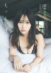 [Weekly Playboy] 2024.09.23 No.39 田中美久 和内璃乃 里仲菜月 山崎あみ 川平 聖（HKT48）運上弘菜 石川萌香 名取くるみ