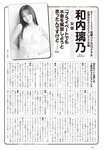 [Weekly Playboy] 2024.09.23 No.39 田中美久 和内璃乃 里仲菜月 山崎あみ 川平 聖（HKT48）運上弘菜 石川萌香 名取くるみ