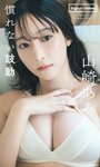 [Weekly Playboy] 2024.09.23 No.39 田中美久 和内璃乃 里仲菜月 山崎あみ 川平 聖（HKT48）運上弘菜 石川萌香 名取くるみ