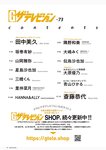 グラビアザテレビジョン Vol.73 田中美久 坂巻有紗 山岡雅弥 大原優乃 星島沙也加 三橋くん 青山ひかる 隅野和奏 大嶋みく 似鳥沙也加 里仲菜月  HANNA＆ALLY 斎藤恭代