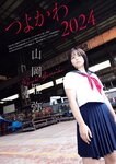 グラビアザテレビジョン Vol.73 田中美久 坂巻有紗 山岡雅弥 大原優乃 星島沙也加 三橋くん 青山ひかる 隅野和奏 大嶋みく 似鳥沙也加 里仲菜月  HANNA＆ALLY 斎藤恭代